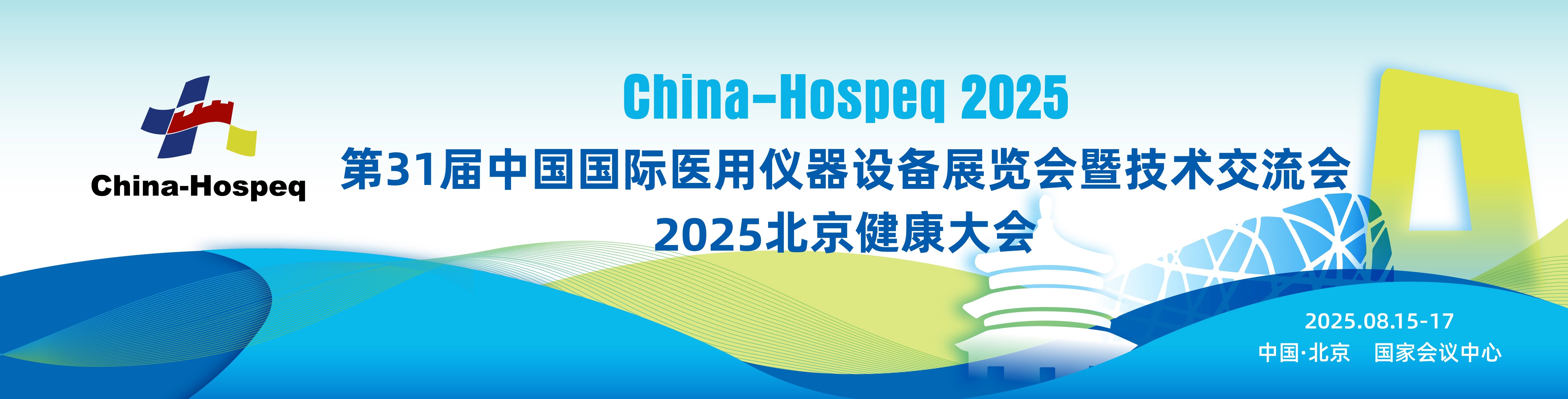 玖谊源邀您共赴第31届中国国际医用仪器设备展览会暨技术交流会