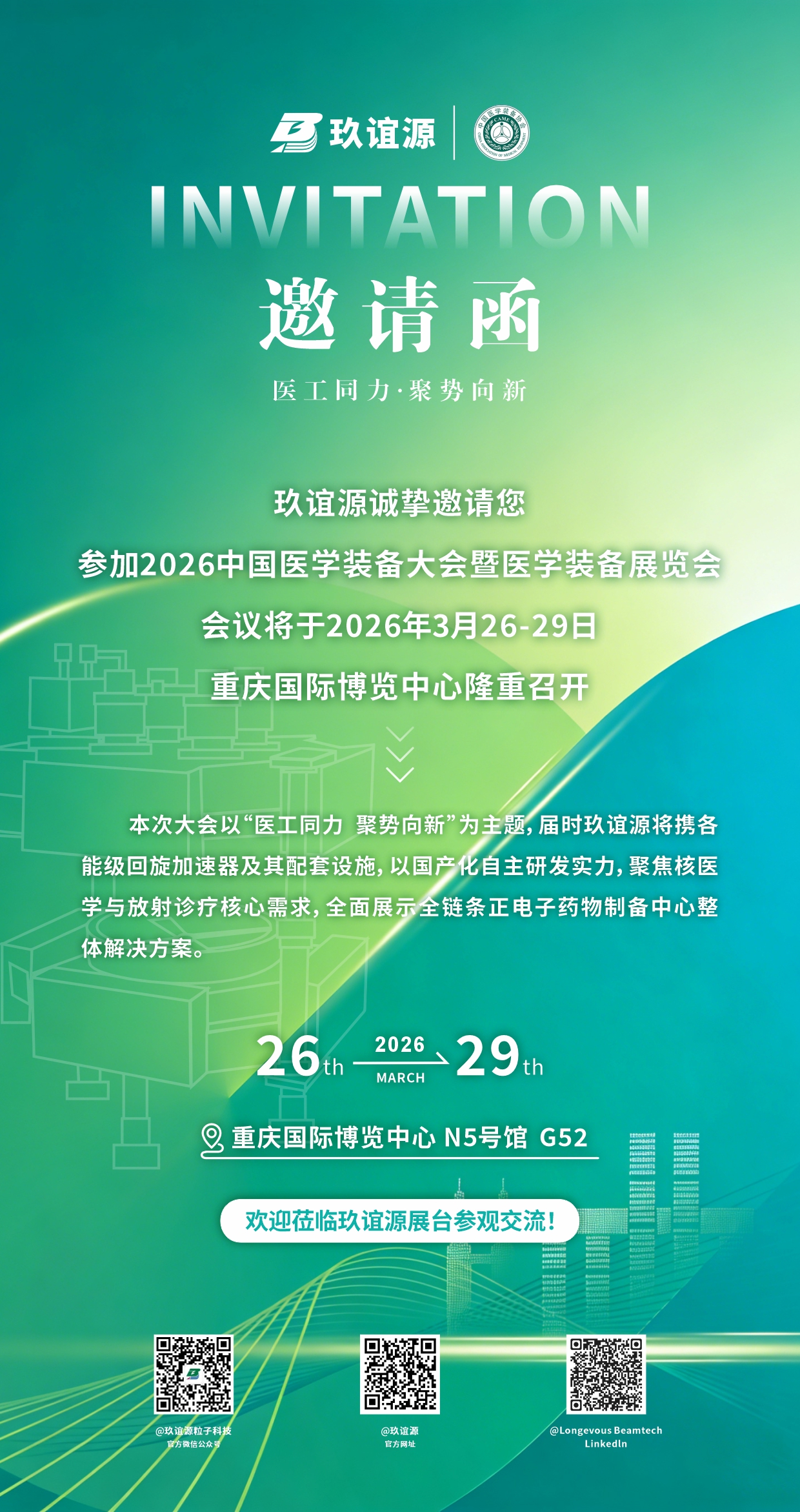 邀请函 | 玖谊源邀您共赴重庆装备展！